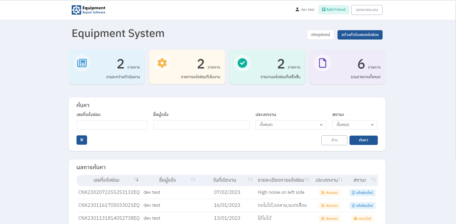 Equipment Repair System home page