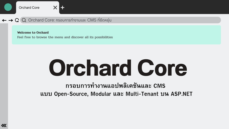 Orchard Core: กรอบการทำงานและ CMS ที่ยืดหยุ่น