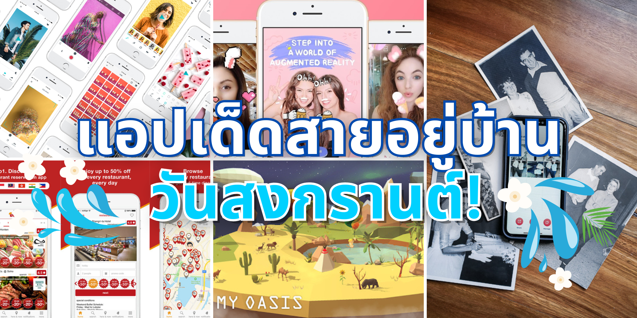 app for people staying at home on Songkran Day