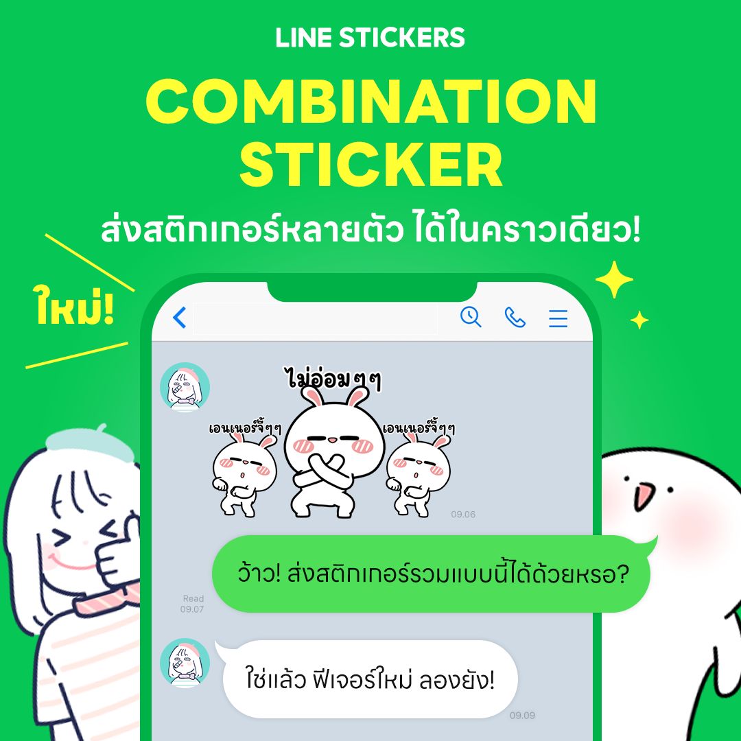 LINE Combination Sticker 2
