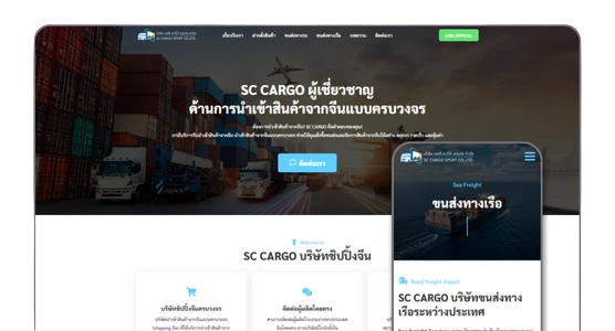 SC Cargo