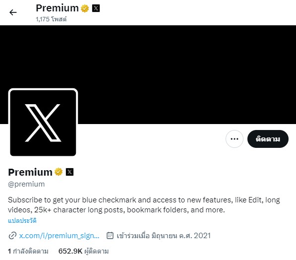 x-premium-subscription