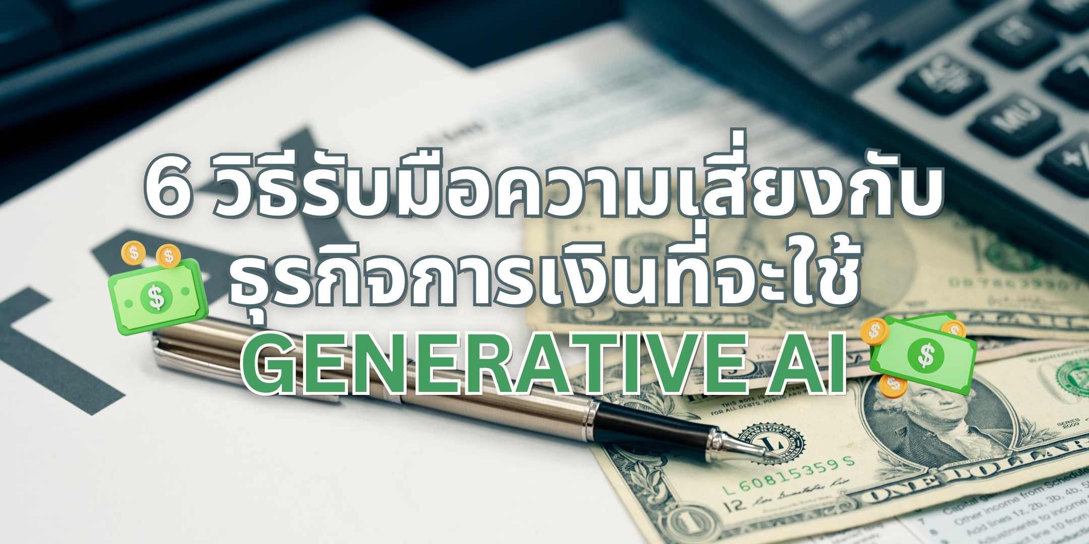 financial-business-using-generative-ai